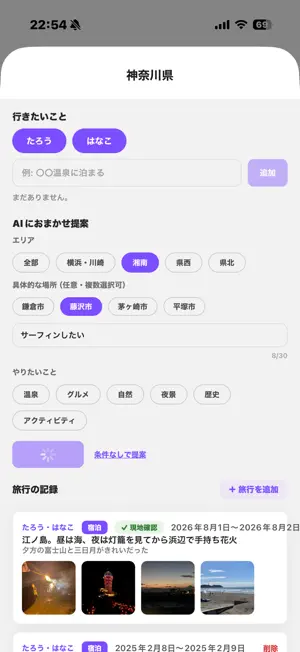 Places Log - ふたりの旅マップ screenshot 4