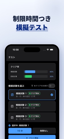 GAB対策 言語・非言語 両対応／適性検査・Webテスト のスクリーンショット