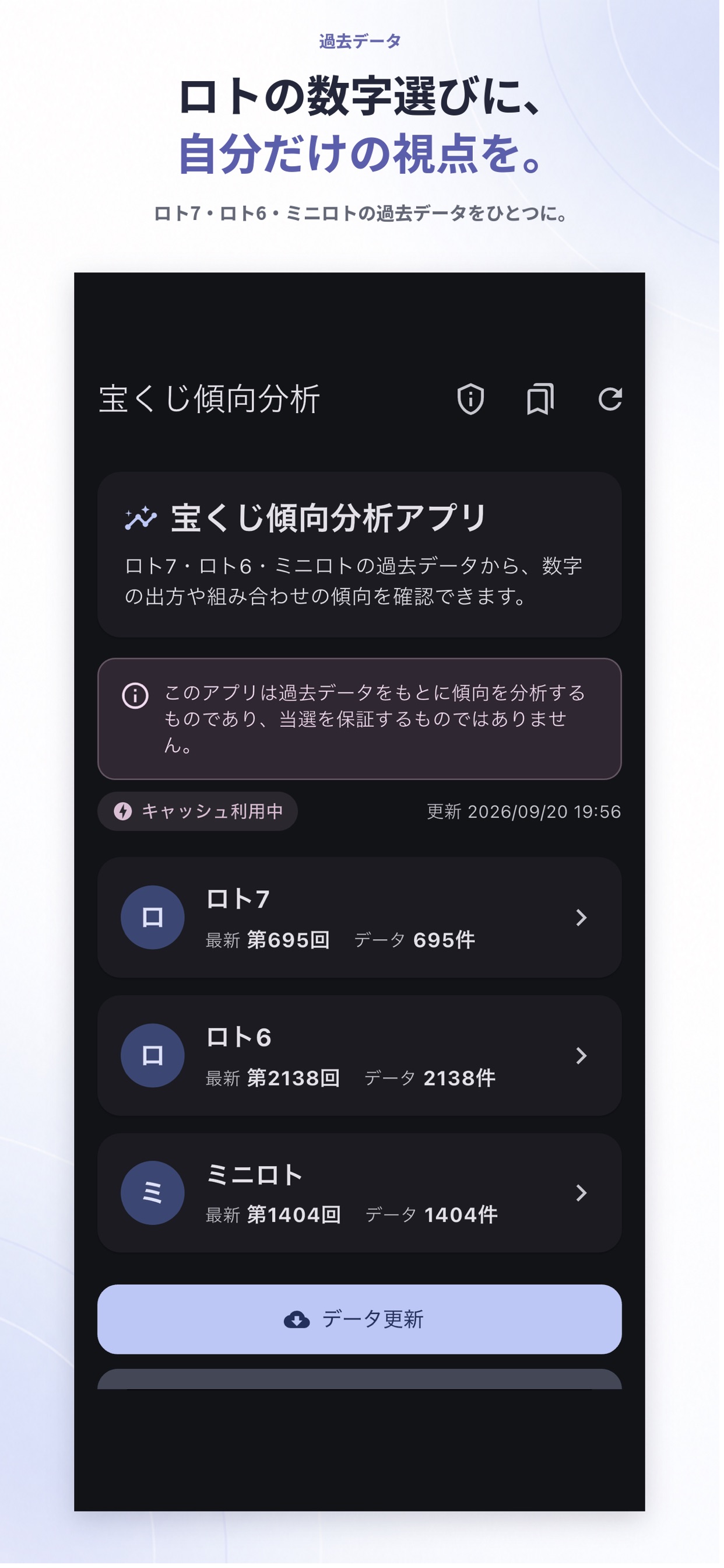 Screenshot 1 of 宝くじ傾向分析