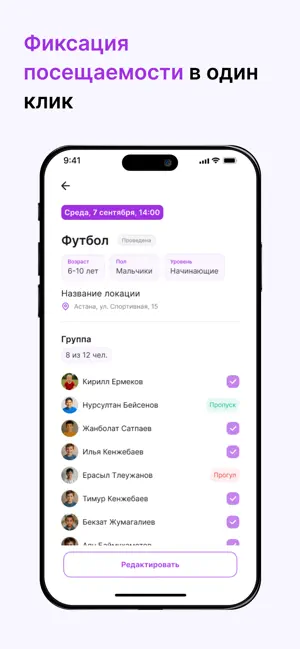 UNO: Приложение для тренеров screenshot 3