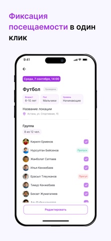 UNO: Приложение для тренеров screenshot
