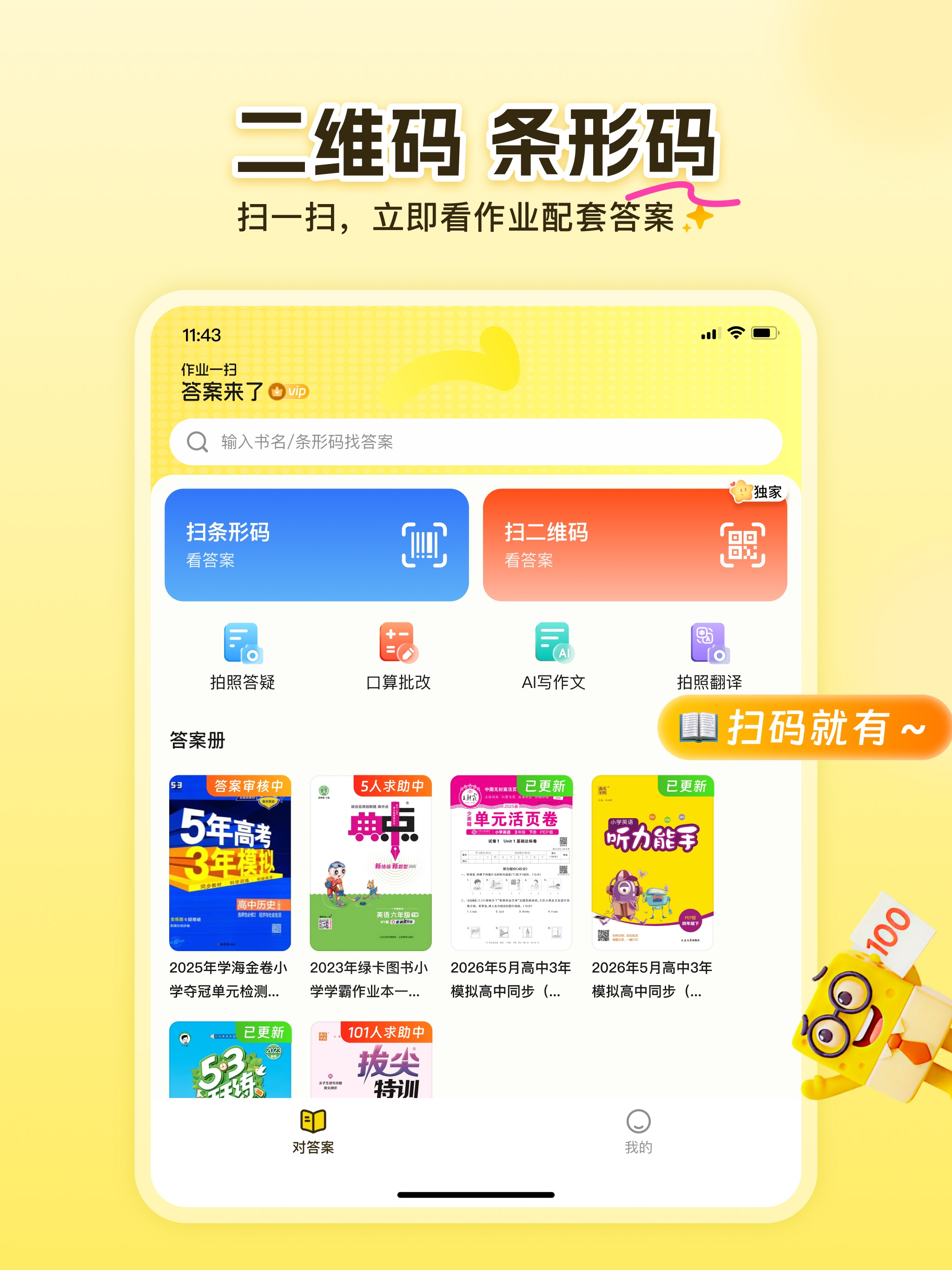 答案来了-作业答案和听力下载