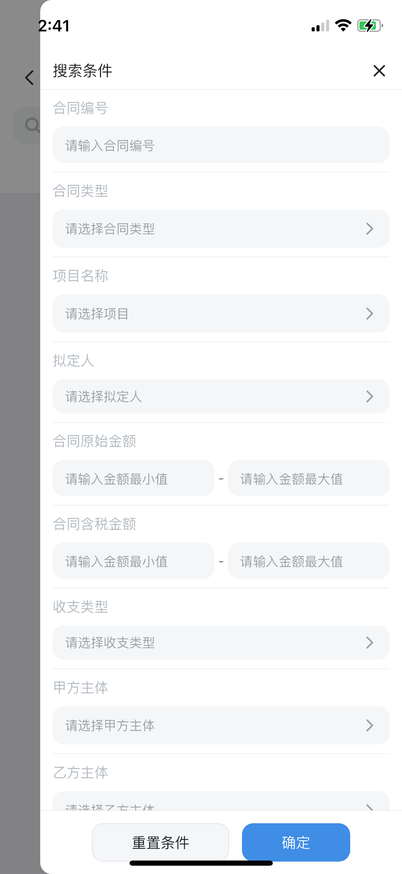 业财管家
