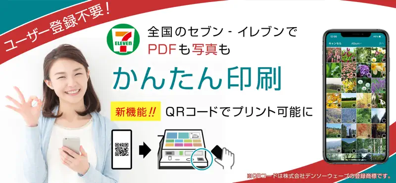 かんたんnetprint－セブン‐イレブンでかんたん印刷 screenshot 1 of 4