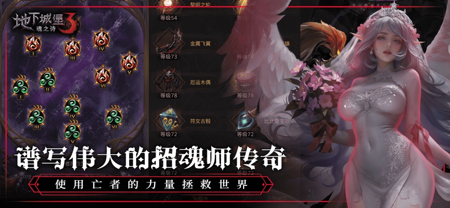 地下城堡3：魂之诗 截图