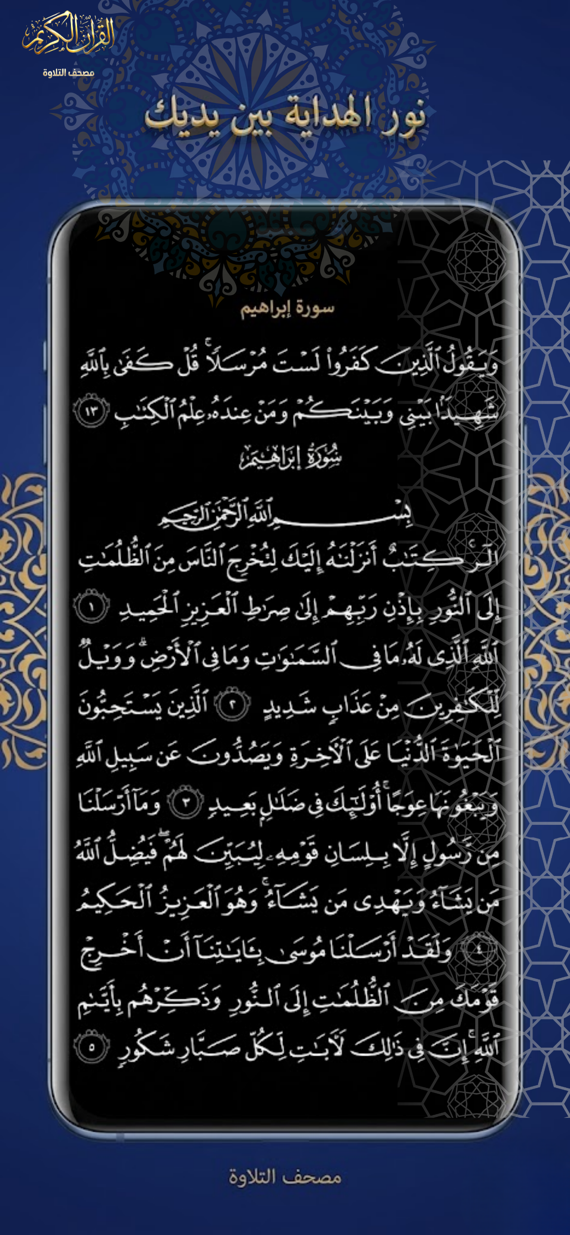 مصحف التلاوة