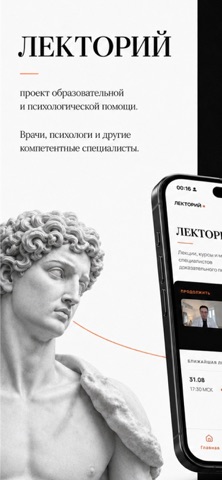 Лекторий iPhone screenshot 1