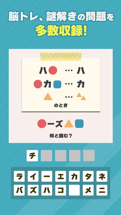 あなたは解ける？謎解き発想力クイズ