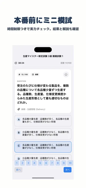 生産マイスター検定試験 3級 | 2026年対策問題 screenshot 4 of 5
