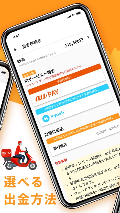 menu 配達クルー用 screenshot-3