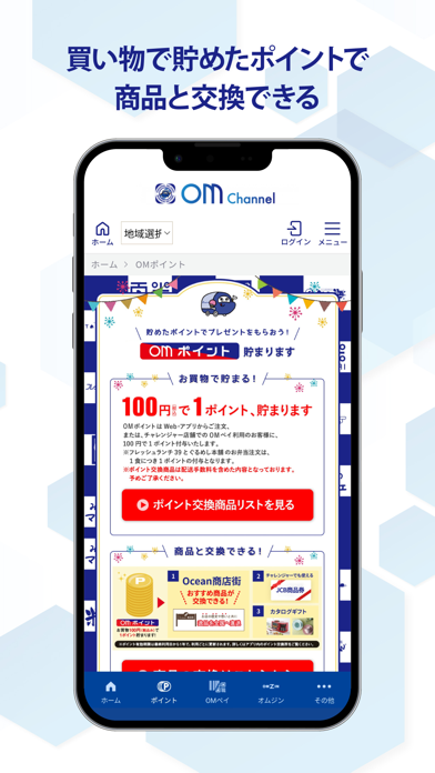 OMChannel Screenshot