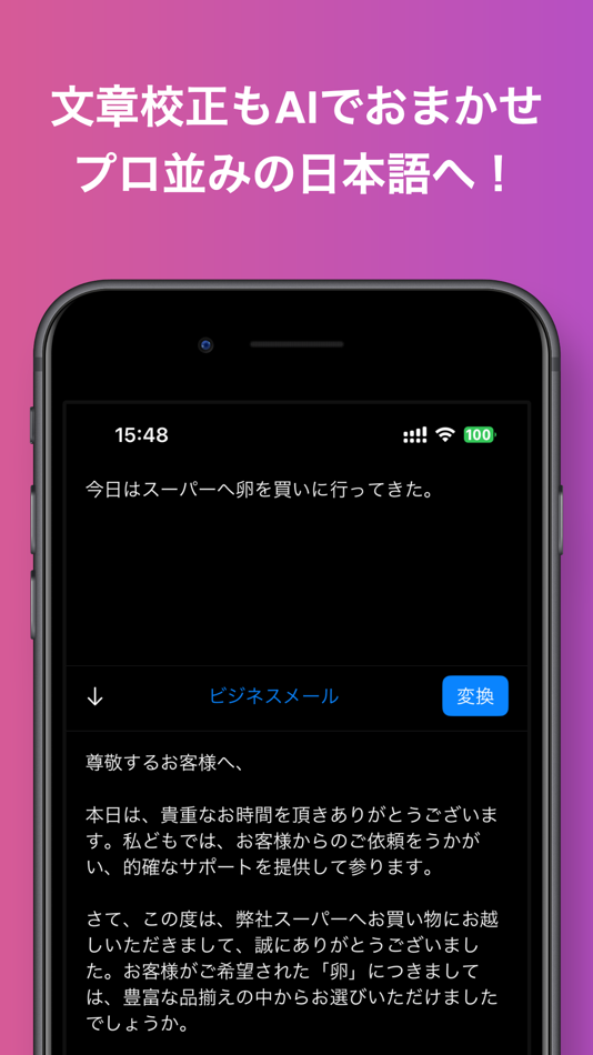 #2. AI文書スタイル変換 - 文章校正や面白い文章の作成 (iOS) Podle: Osawa Shunsuke
