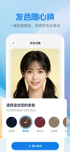 秒变发型-Ai百变造型设计 iPhone screenshot 4