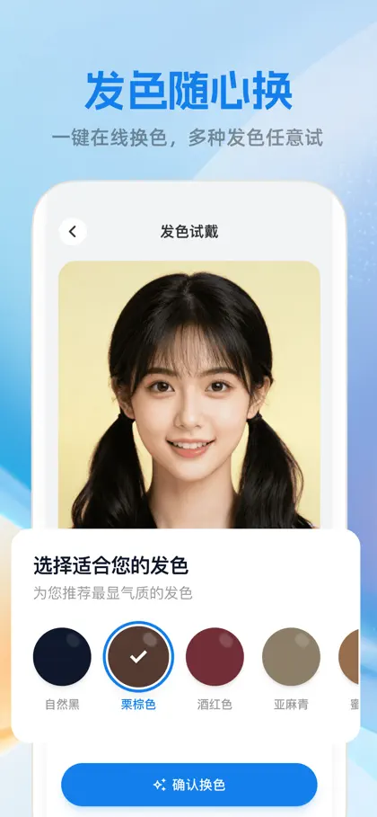 秒变发型-Ai百变造型设计 screenshot 4 of 6