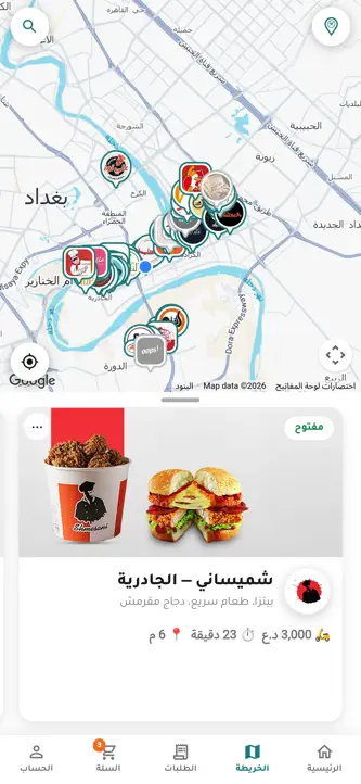 GeoMenu - Baghdad Food screenshot 1