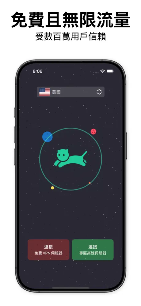 《快喵VPN加速器 - 高速 安全 無限流量VPN》App screenshot 2