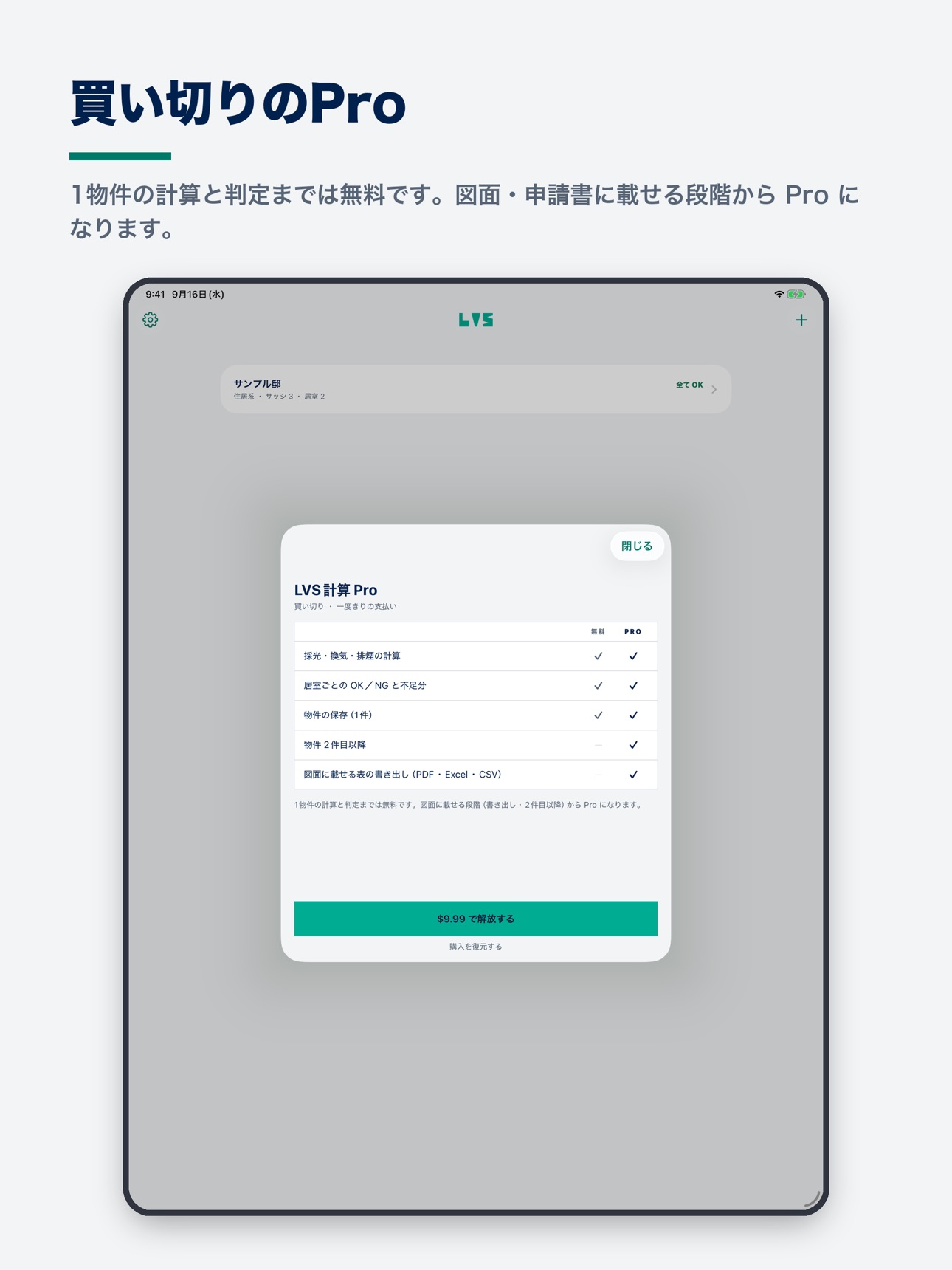 Screenshot 8 of LVS計算 採光・換気・排煙