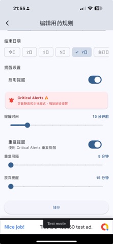 PillMate - 用药提醒 screenshot