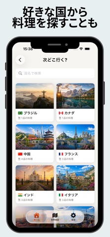 食の世界旅行 せかたべ! screenshot
