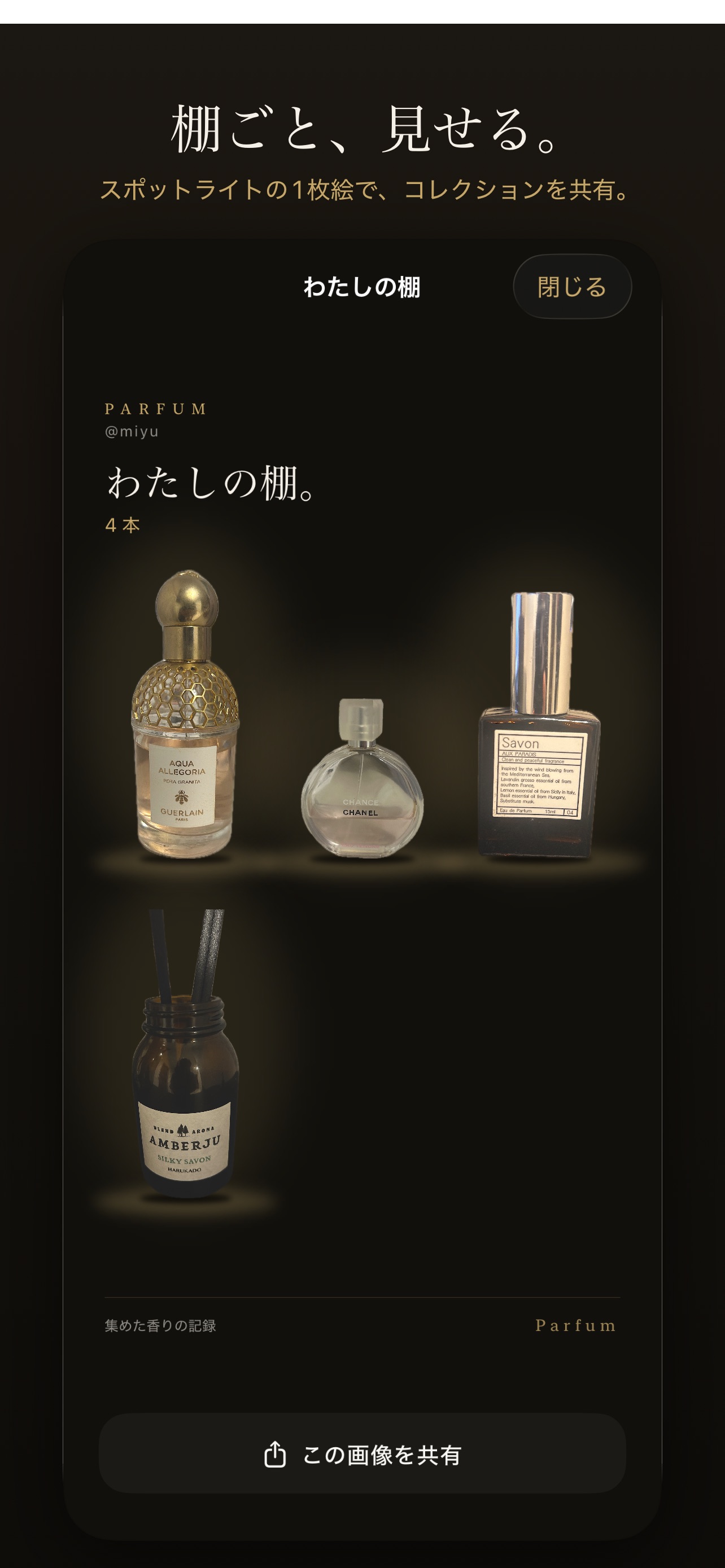 Screenshot 7 of Parfum — 香水のコレクション