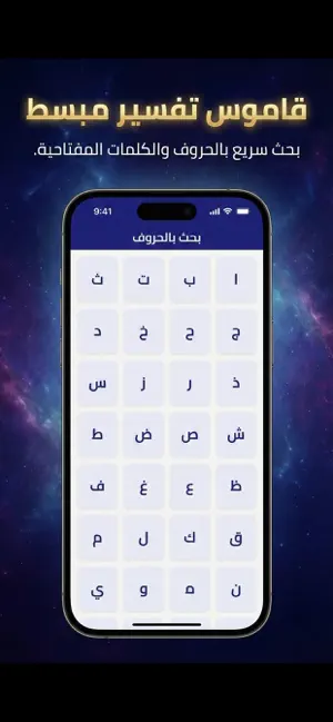 تفسير الاحلام لابن سيرين - سهل iPhone screenshot 5