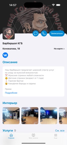 Барбершоп КГБ screenshot
