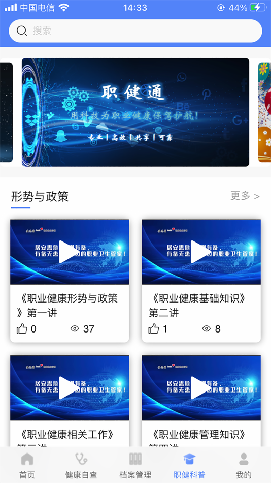#4. 职健通 (iOS) 来自: 彩虹 梅