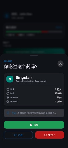 DoseMate - 切勿错过剂量 screenshot