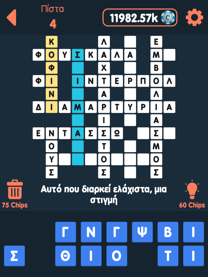 Σταυρόλεξο του Zoo.gr