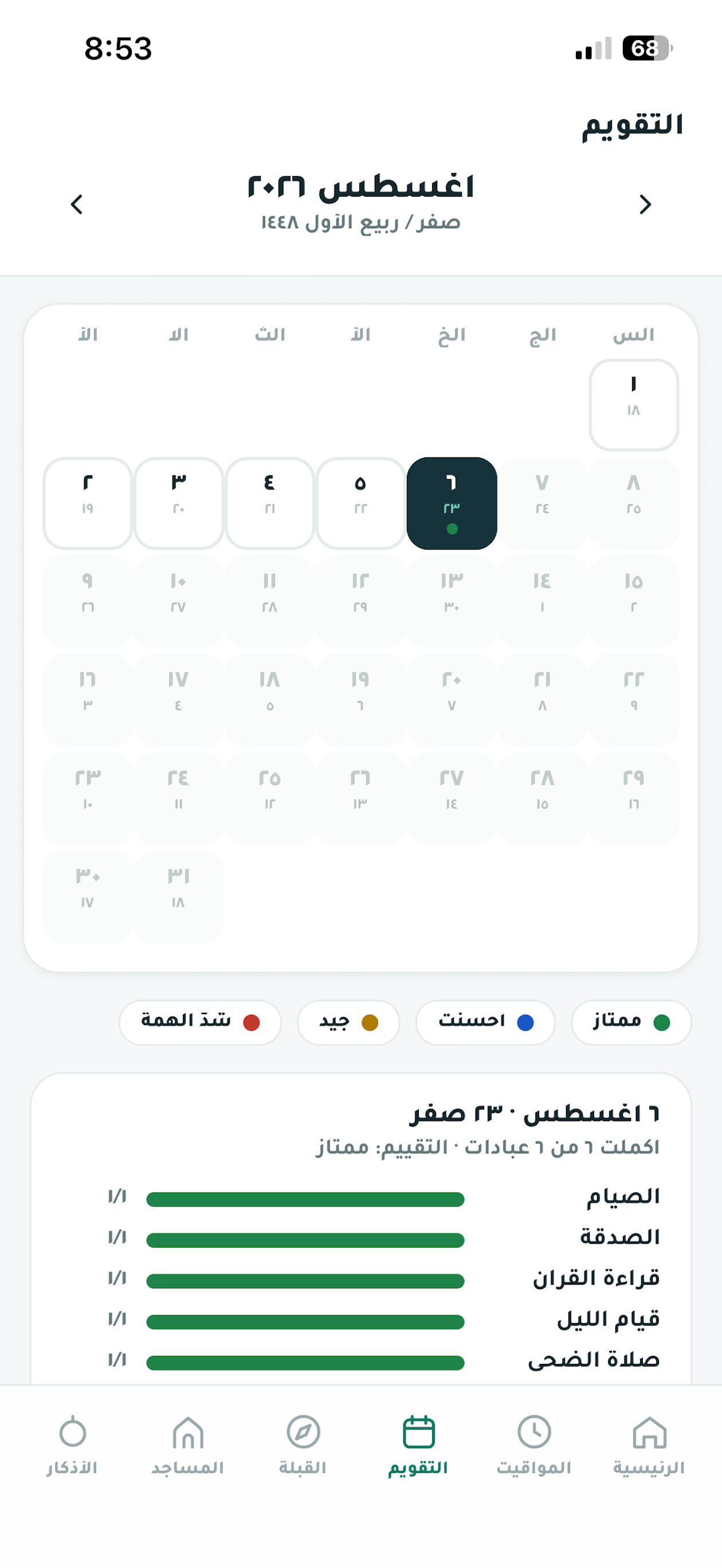 حافظوا screenshot 2