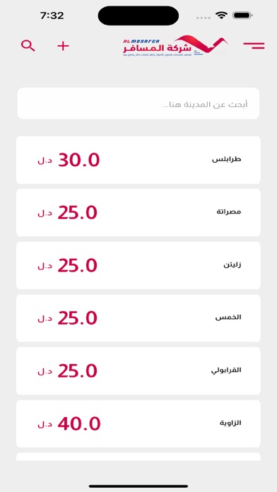 المسافر ALMOSAFER Screenshot