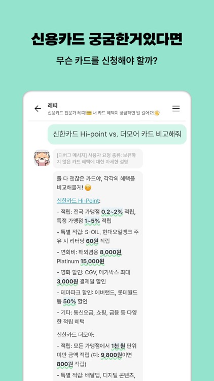 레띠 - AI가 챙겨주는 신용카드 혜택 screenshot-4