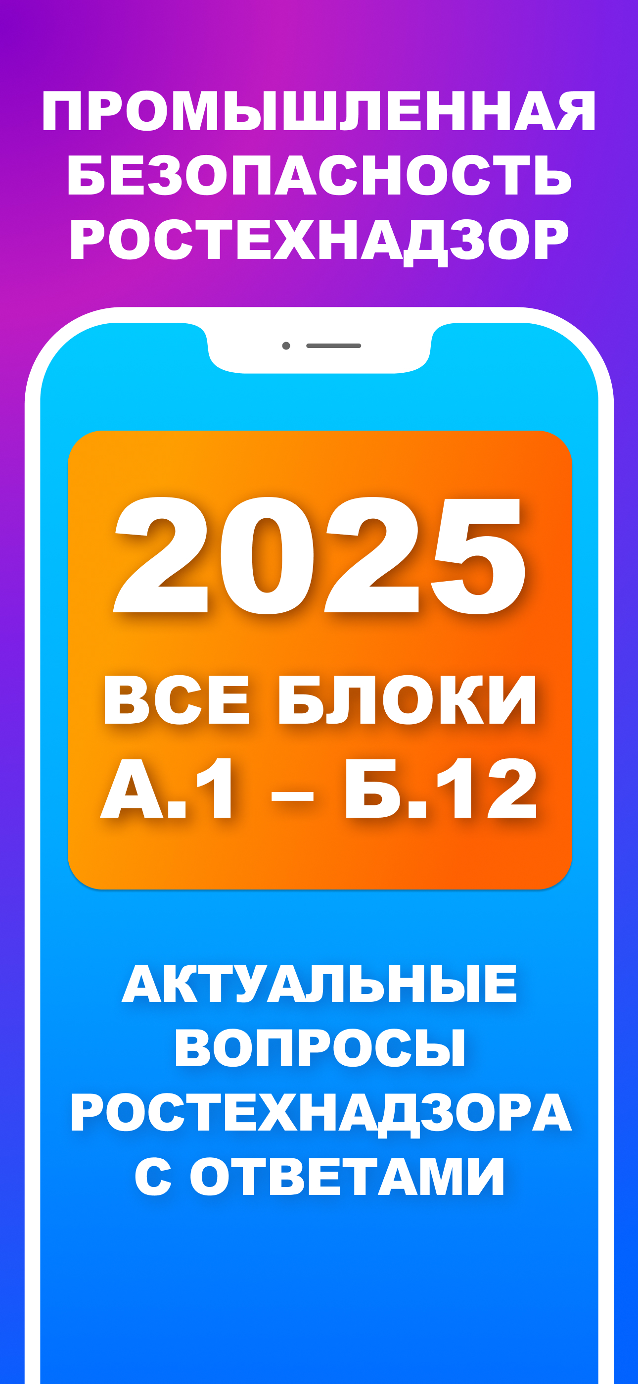 Промышленная безопасность Тест