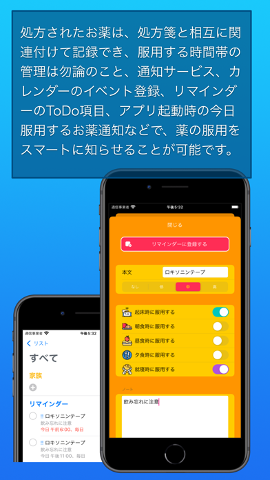 おくすり管理 Screenshot