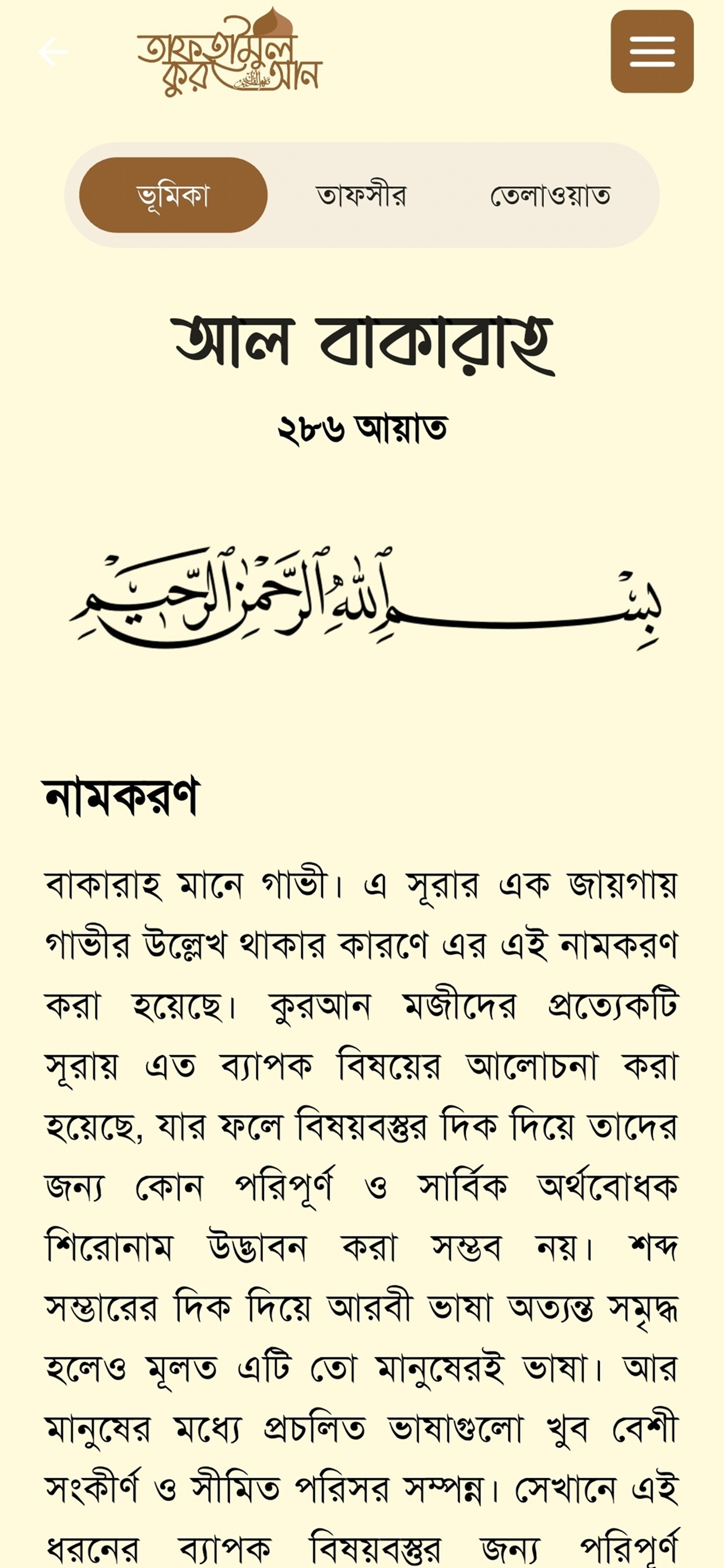 Amar Tafheemul Quran screenshot 2