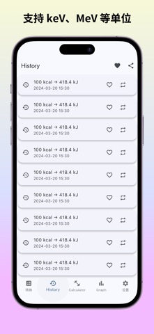 Enecon - 能量单位转换器 screenshot