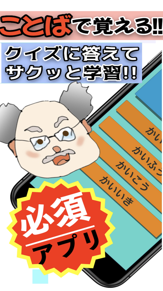 #1. 中学受験 小学6年 漢字スキル 小学六年 (iOS) 由: Takaaki Sasaki