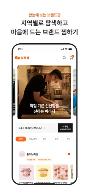 식후경 - 숨은 맛을 찾는 미식가의 팬트리 screenshot 4