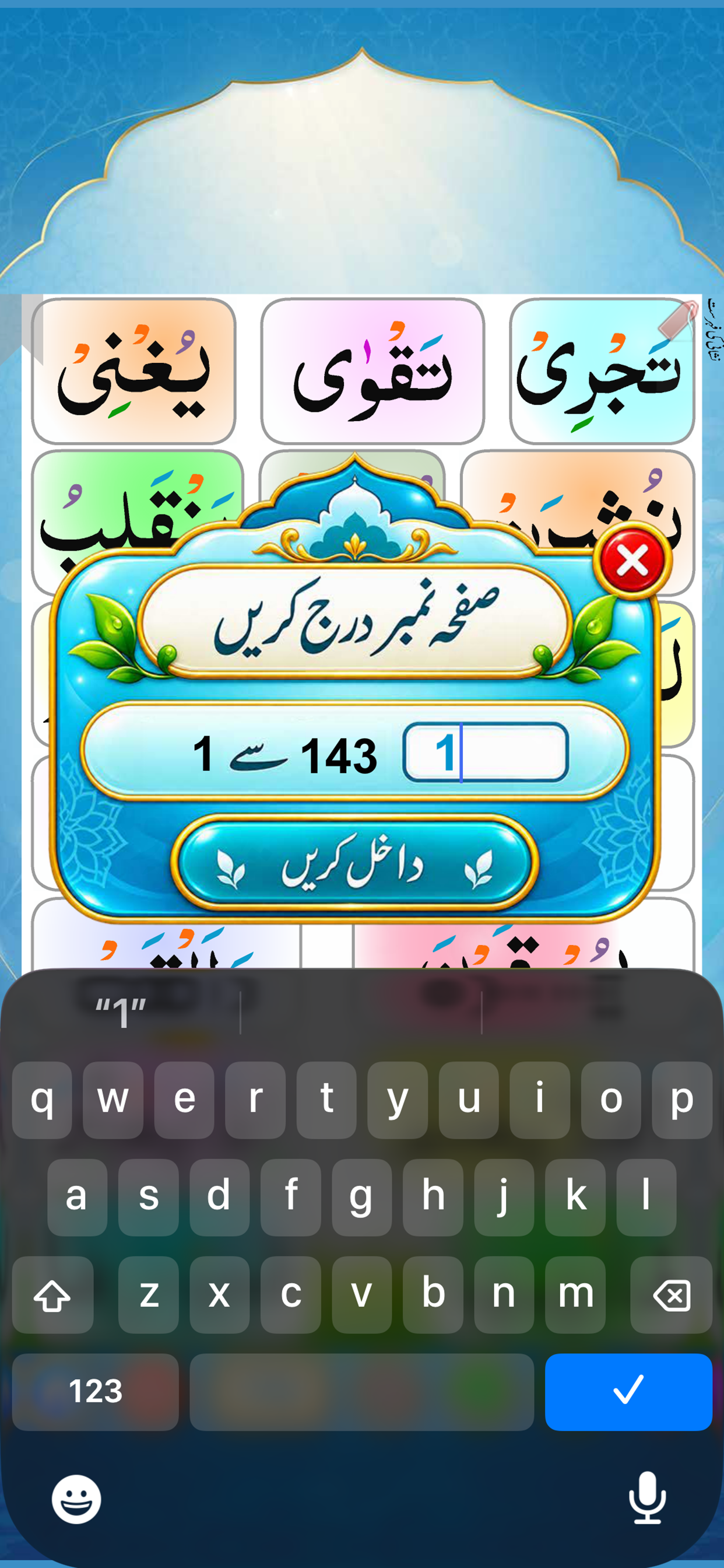 Noorani Qaida (URDU) screenshot 10
