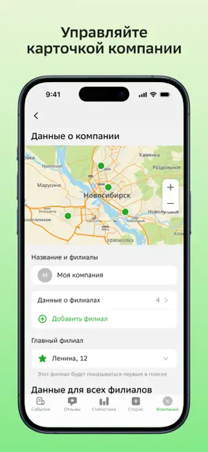 2ГИС для бизнеса iPhone screenshot 1