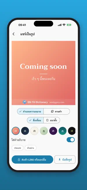 EN-TH Dictionary (Thai) screenshot 4