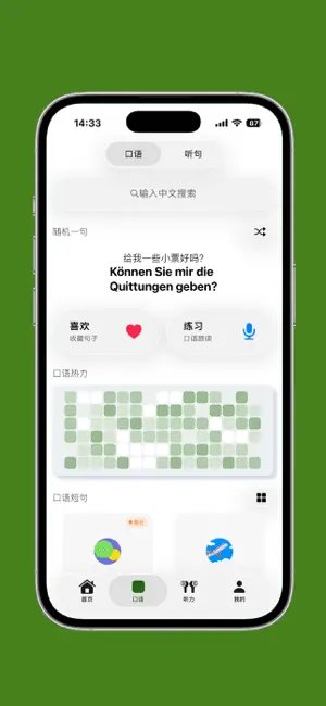 基础德语口语 screenshot 2