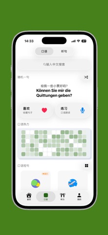 基础德语口语 screenshot