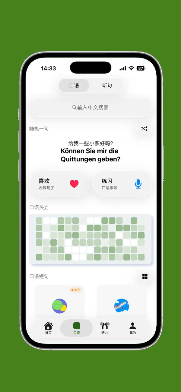 基础德语口语 截图 2