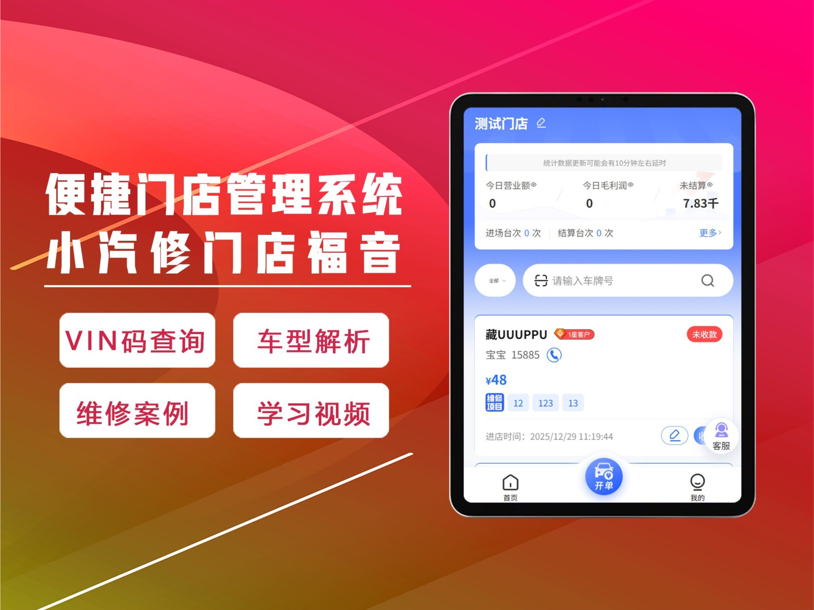 修车助手HD