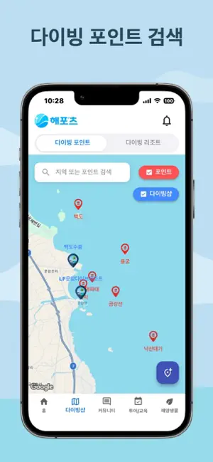 스쿠버다이빙 바다 날씨 로그북 해양 생물 - 해포츠 screenshot 3