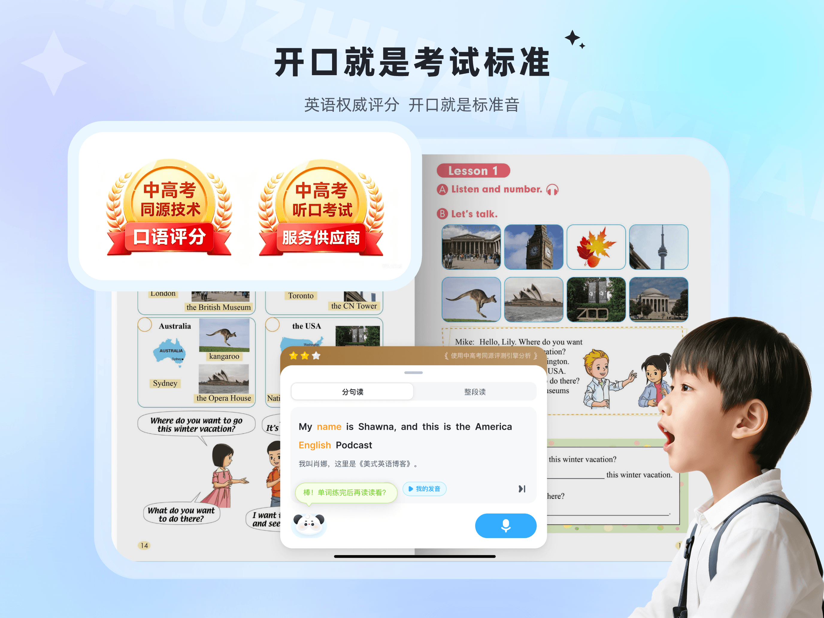 讯飞小状元 - 小学英语点读辅导 screenshot 8