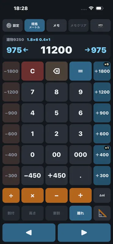 足場電卓 screenshot 2 of 4