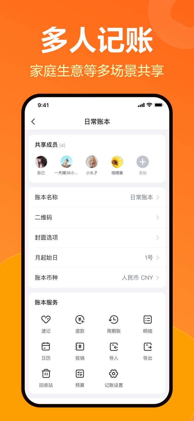 挖财记账-AI自动记账 Screenshot