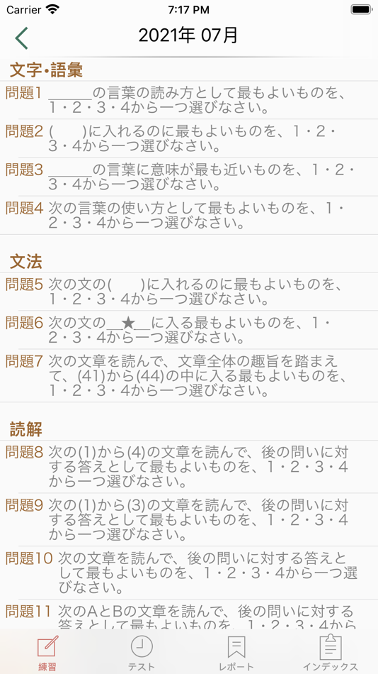 #2. JLPT N1 (iOS) 由: 文芝 王